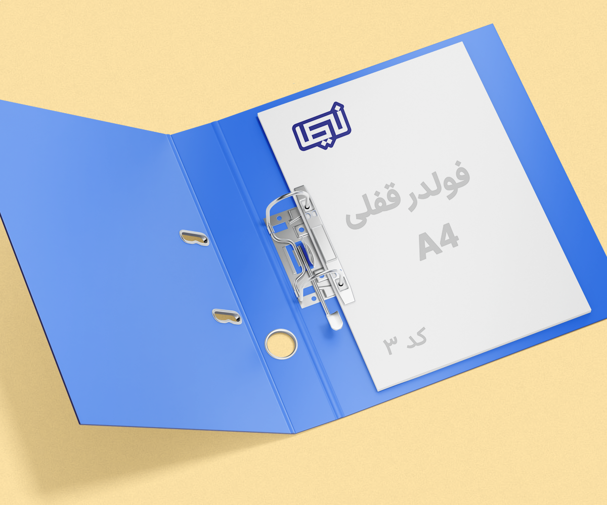 فولدر قفلی a4.psd کد 3.png